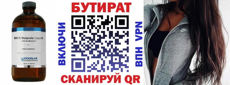 БУТИРАТ 1.4BDO  Купить где  Суровикино 